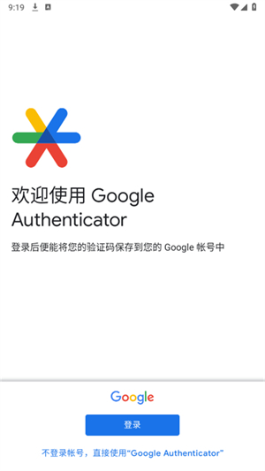 Authenticator身份验证器