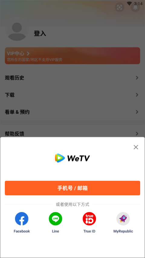 WETV腾讯视频国际版