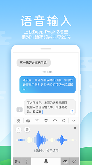 百度输入法华为新版本截图5