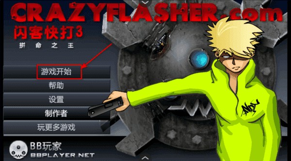 闪客快打3无敌版