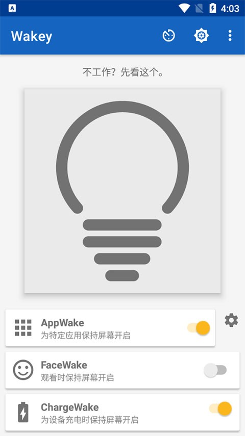 Wakey截图1