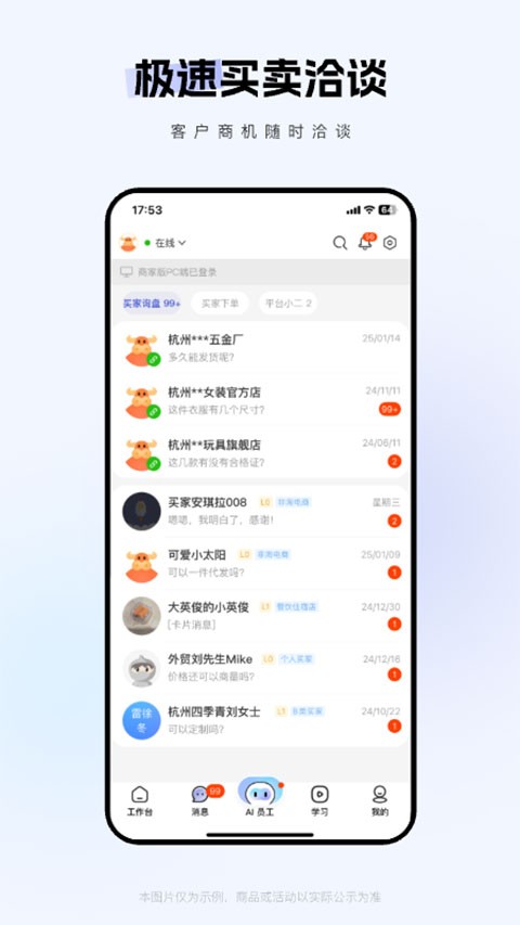 1688商家版截图3