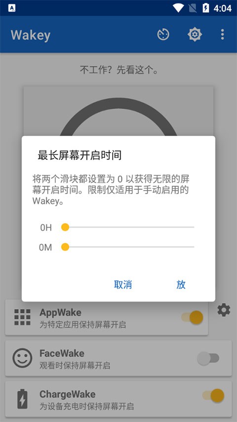 Wakey截图3