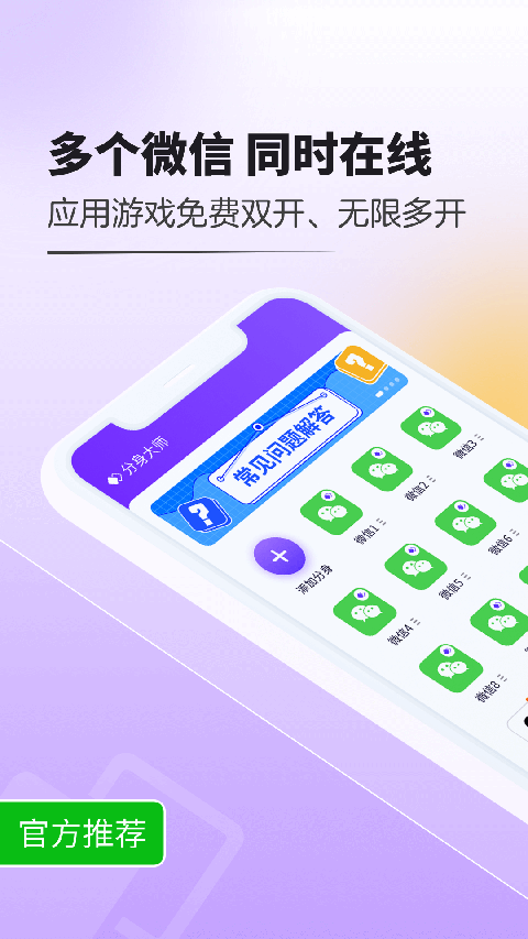 分身大师模拟定位截图2