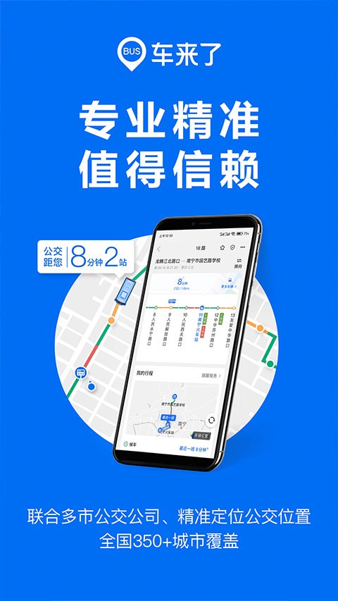 车来了2025最新版截图1