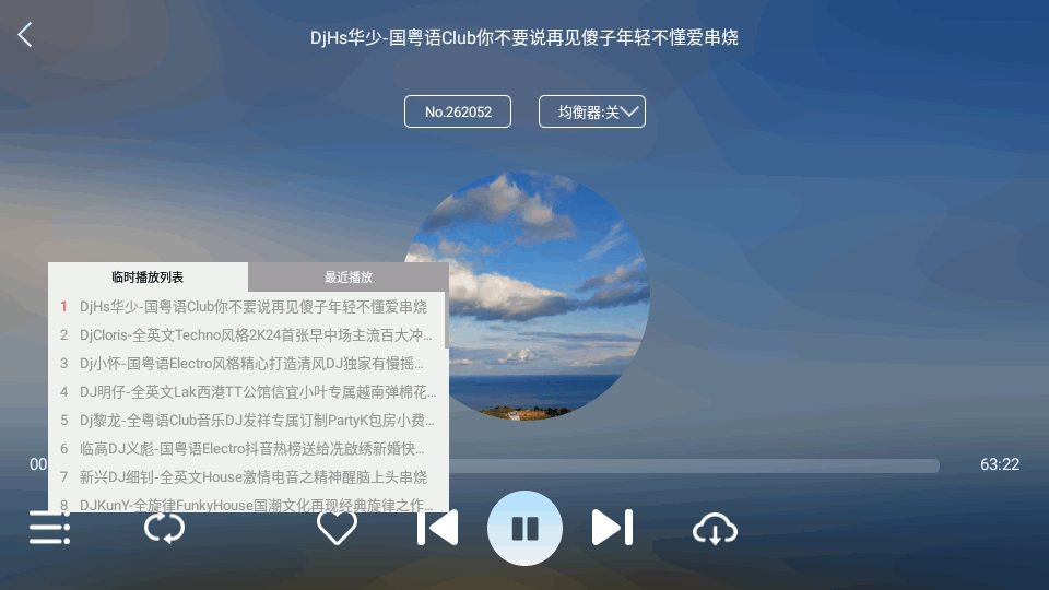 清风DJ车载版截图2