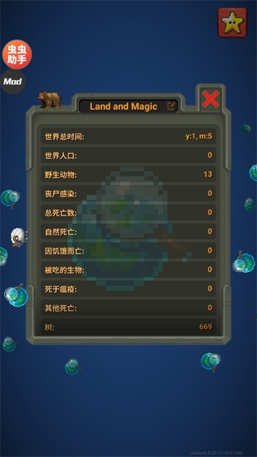 世界盒子修仙版与科技版截图1