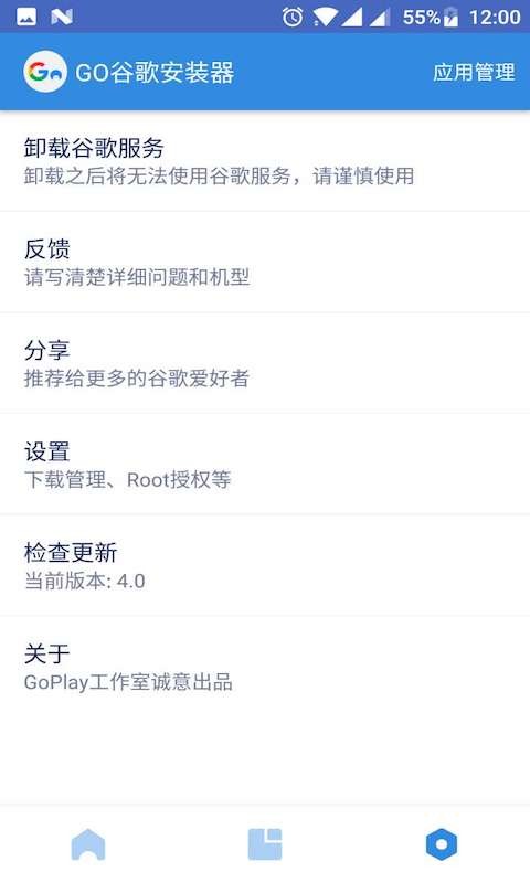 谷歌三件套一键安装器截图2