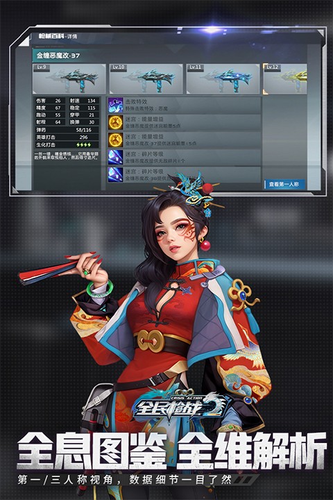 全民枪战2百度版截图2