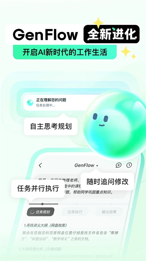 百度文库AI助手截图2