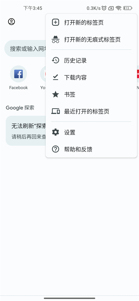 Chrome浏览器安卓版