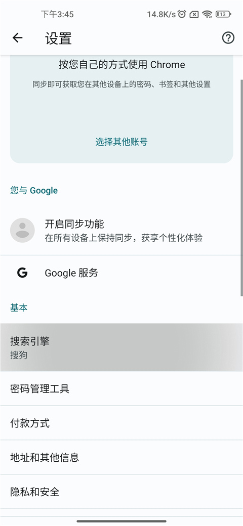 Chrome浏览器安卓版