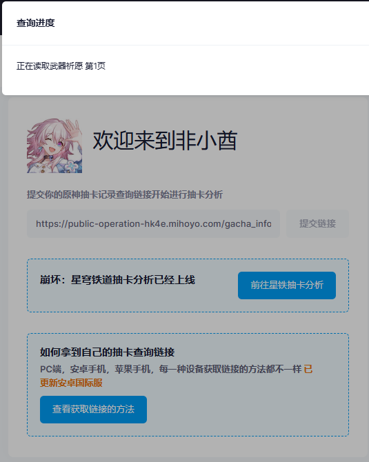 原神link抽卡分析