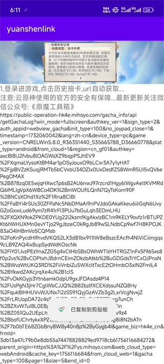 原神link抽卡分析