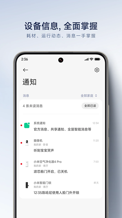 小米智能家居截图2