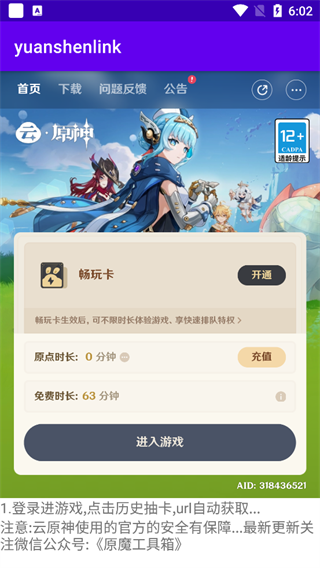 原神link抽卡分析