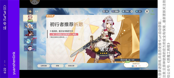 原神link抽卡分析