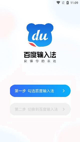 百度输入法旧版