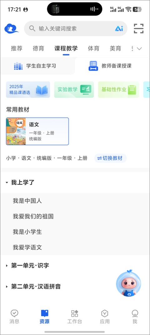 中小学智慧教育平台