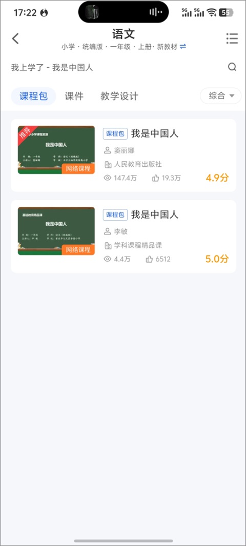 中小学智慧教育平台