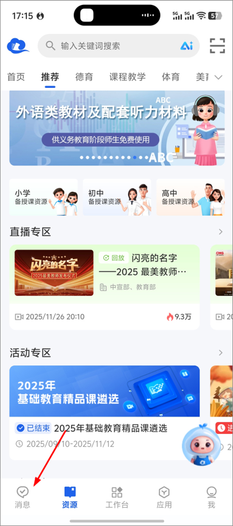 中小学智慧教育平台