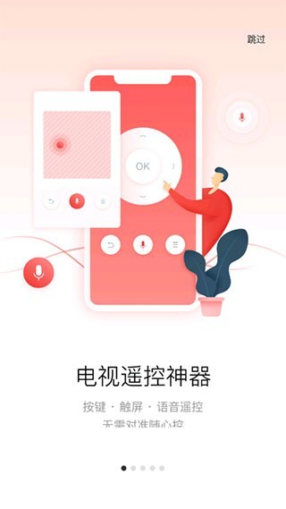 多屏互动TV版截图1