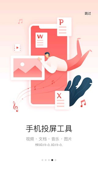 多屏互动TV版截图4