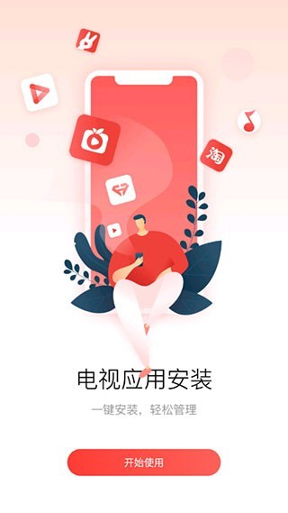 多屏互动TV版截图5