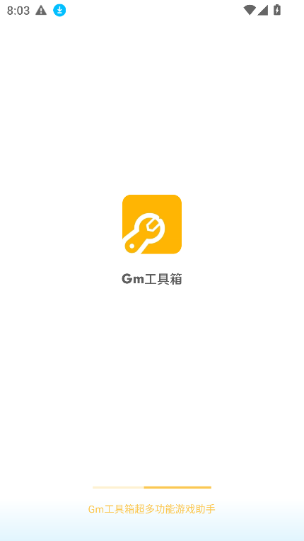 GM工具箱和平精英