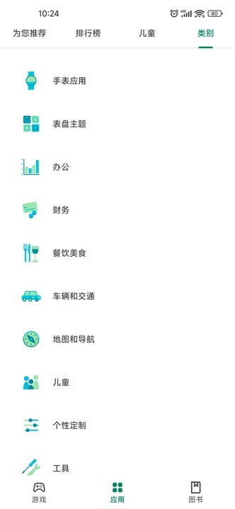 GooglePlay商店截图1