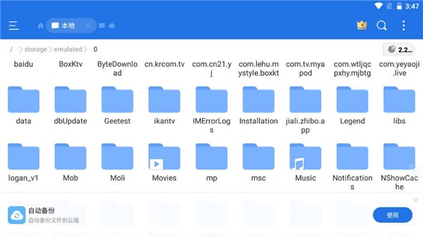 ES文件浏览器TV版截图4