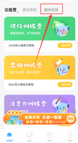 小象脑力如何参加趣味拓展