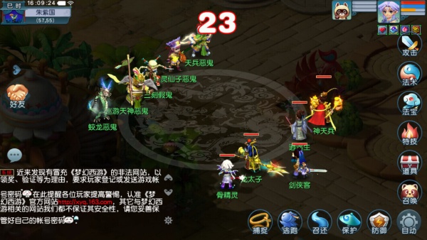 梦幻西游轻享服