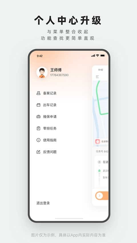 申行者司机版app截图1