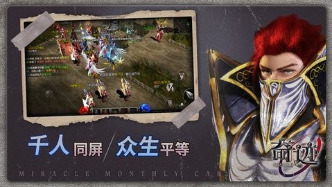 奇迹战神截图1