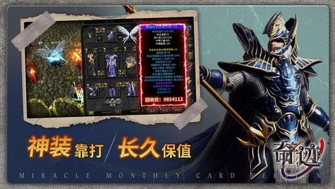 奇迹战神截图2
