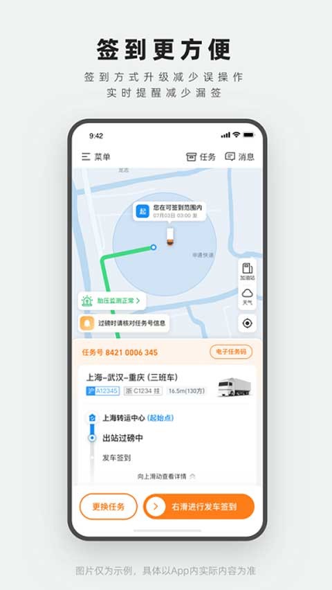 申行者司机版app截图2
