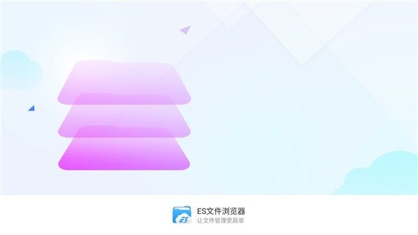 ES文件浏览器TV版截图5