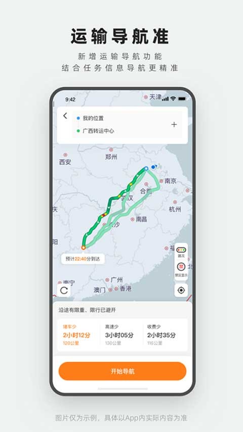 申行者司机版app截图4