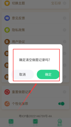 摩托车驾考怎样可以重置做题记录？