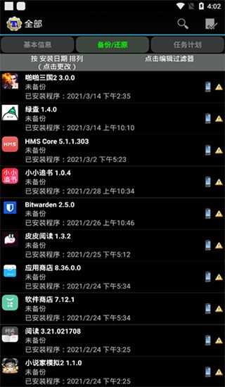 钛备份免root版截图1