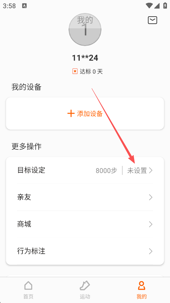 小米运动健康手表