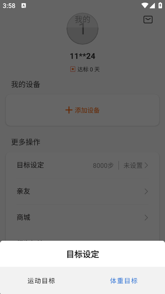 小米运动健康手表