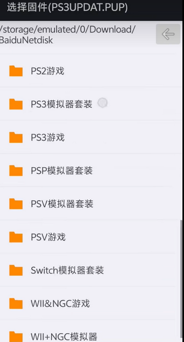 PS3模拟器安卓版