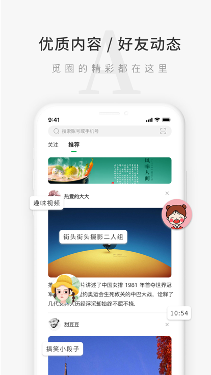 觅圈1.5.2截图2