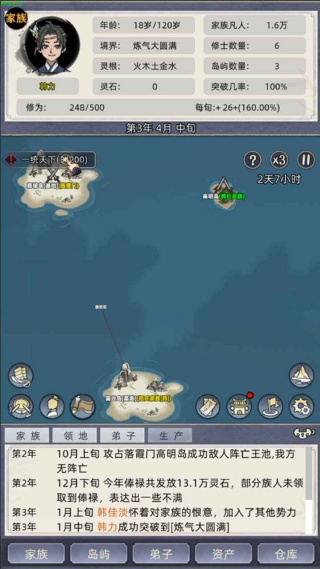 修仙家族模拟器3