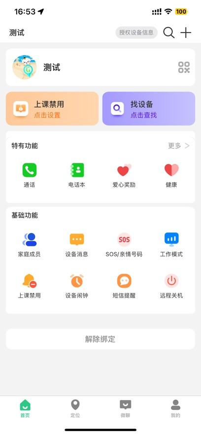 安全守护2儿童手表截图2