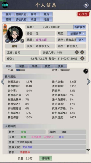 修仙家族模拟器3