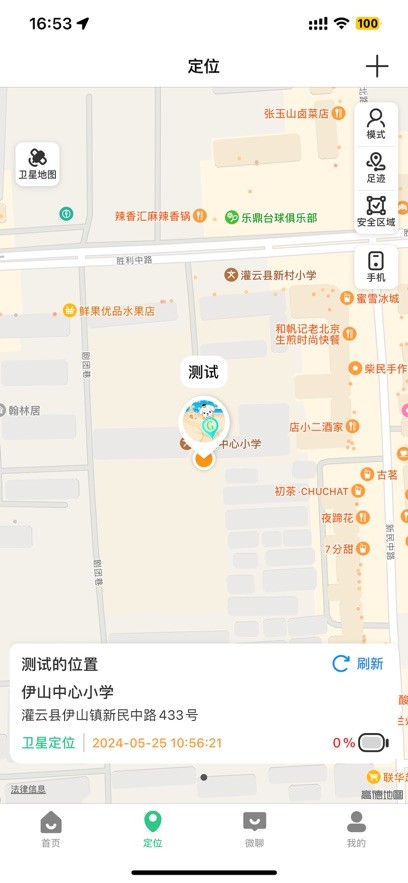 安全守护2儿童手表截图3