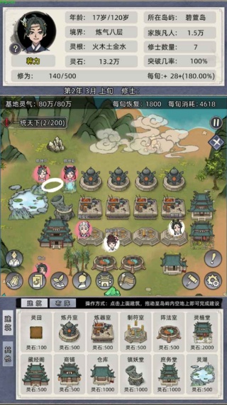 修仙家族模拟器3